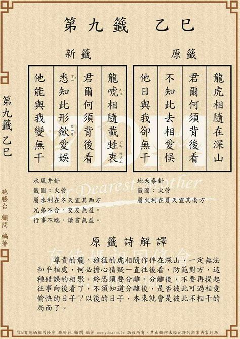 龍虎相隨在深山治病|第九籤 乙巳 新．六十甲子媽祖靈籤解說